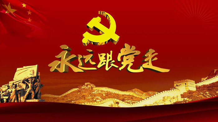 与党史有关的图片图片